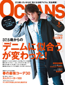 【OCEANS】　2012年3月号
